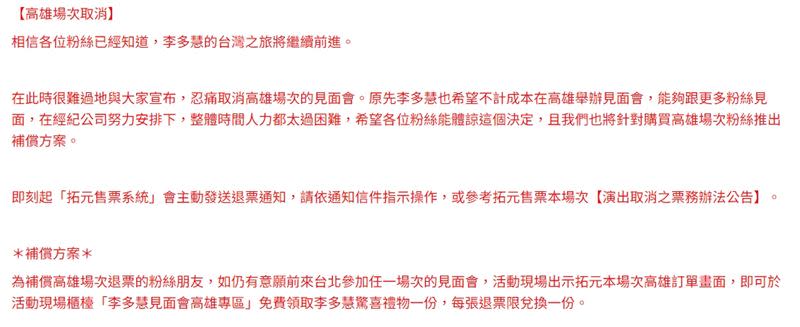 李多慧見面會VIP票價高達2880元，開賣後票房滯銷，主辦單位索性宣布取消高雄場次。（圖／翻攝自拓元售票）