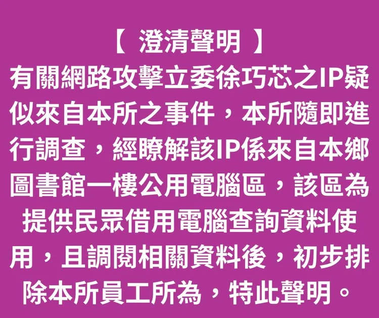 社頭鄉公所澄清聲明。翻攝鄉公所臉書