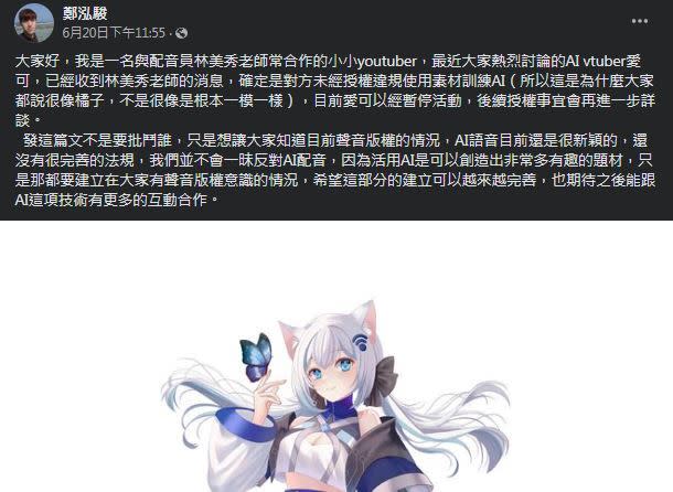 圖片翻攝自  臉書社團「台灣Vtuber同好會」