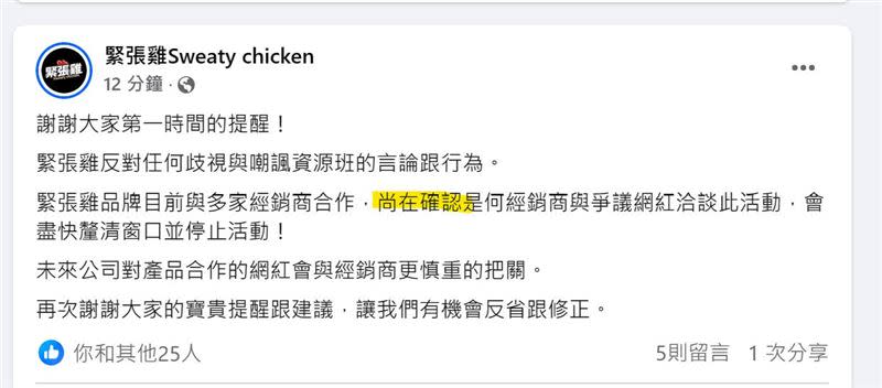 截至26日凌晨，已經有7家廠商緊急發聲明止血。（圖／翻攝自臉書）