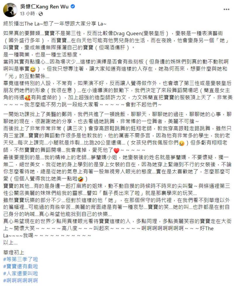 ▲吳慷仁分享反串心路歷程。（圖／翻攝吳慷仁臉書）