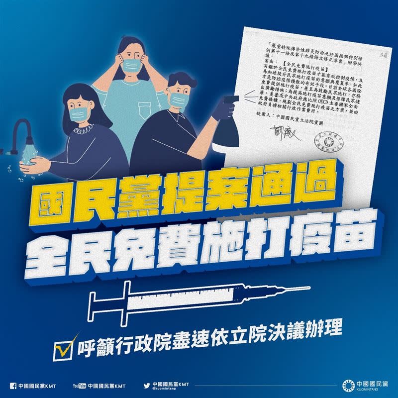 國民黨6月2日就已發臉書，稱是國民黨「爭取全民免費施打疫苗」。（圖／翻攝自國民黨臉書）