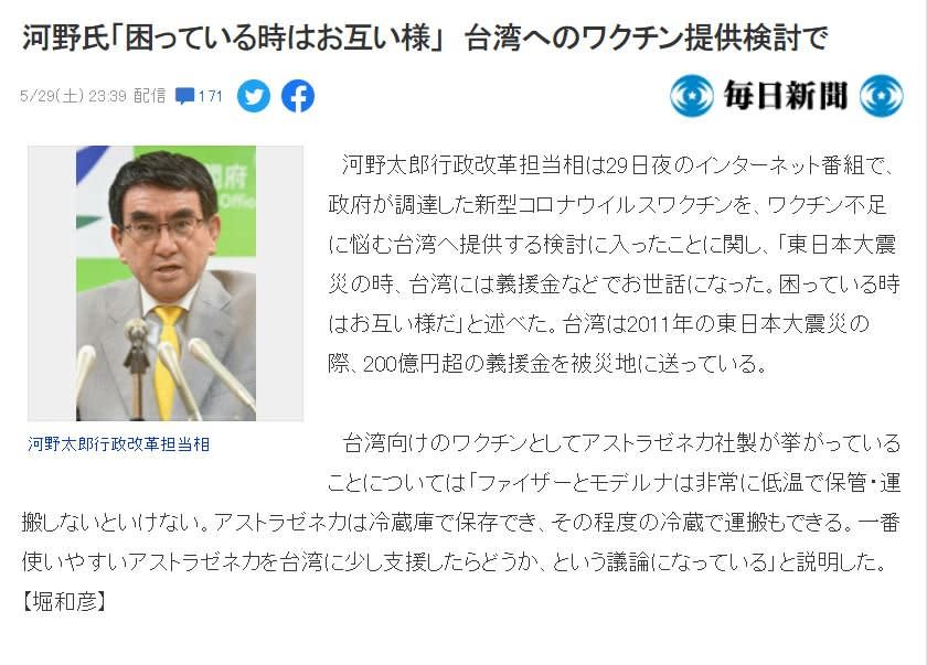 行政改革擔當大臣河野太郎證實，日本打算提供AZ疫苗給台灣。圖:截圖自YAHOO JP