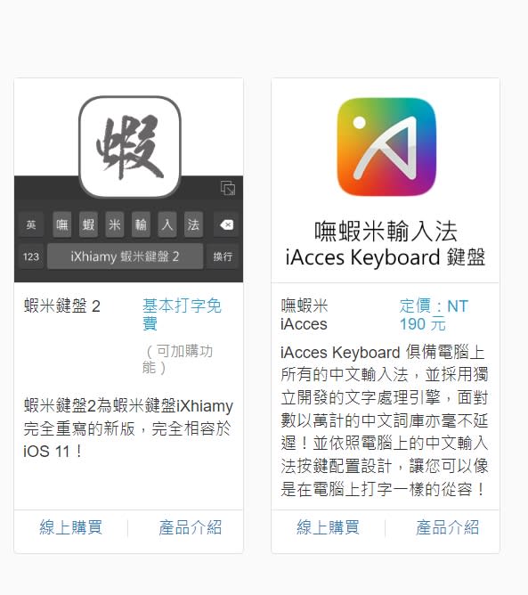 ▼嘸蝦米輸入法也有提供iPhone使用。（圖／翻攝自嘸蝦米官網）