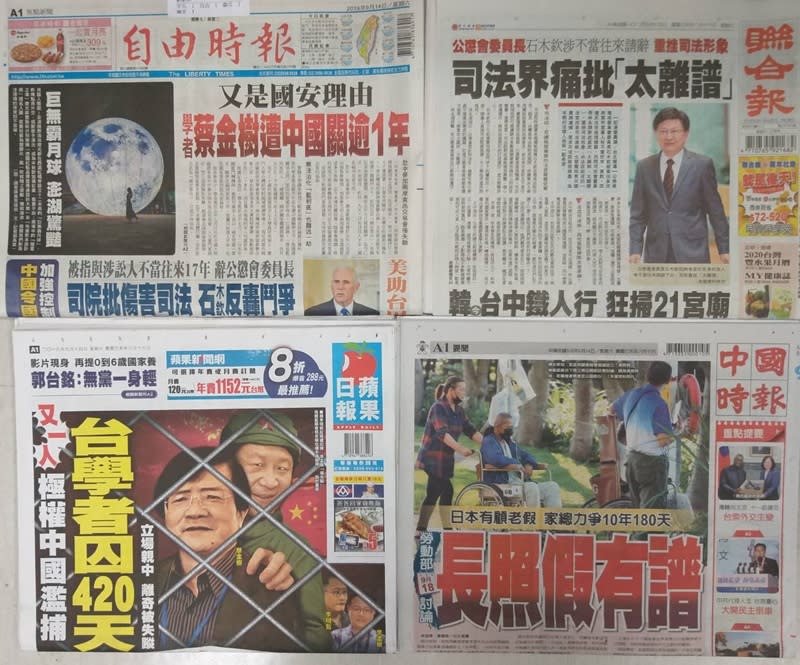 今日（9/14）各報重點新聞報你知