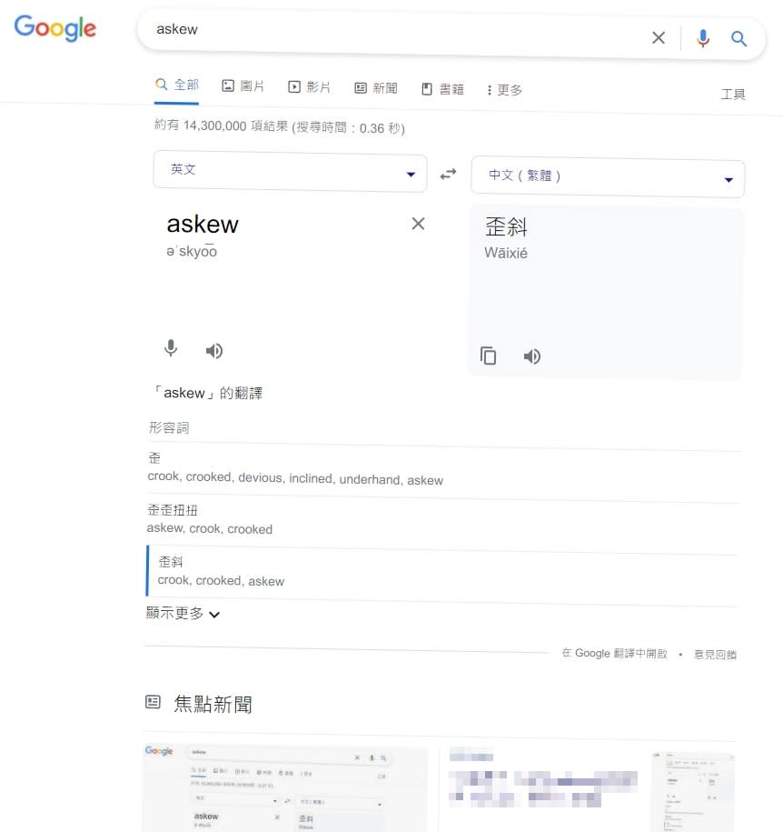 網頁壞掉？Google搜1字畫面竟歪掉　網玩嗨：還能打漆彈