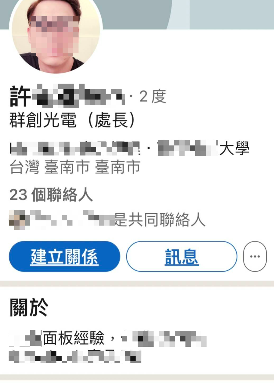 群創的許姓處長自爆婚外情，掀起風波。翻攝linkedin