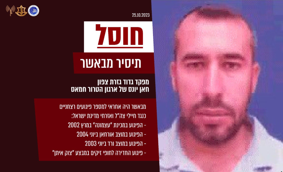 The IDF said it killed Hamas commander Taysir Mubasher (IDF)