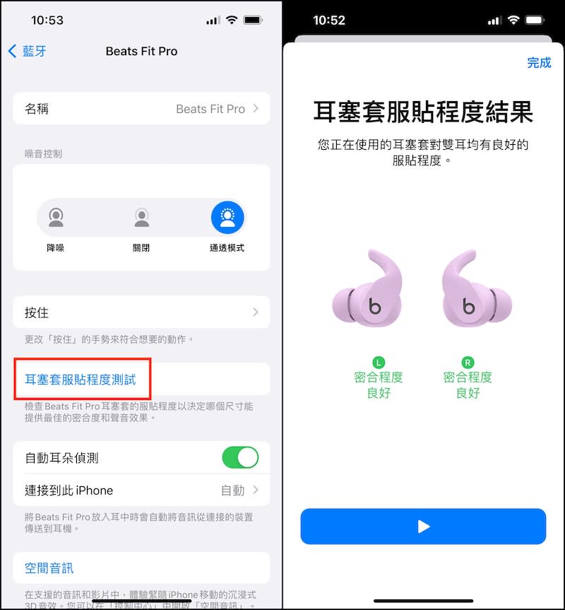 ▲耳塞套服貼度測試可藉此了解目前使用的耳塞密合程度。