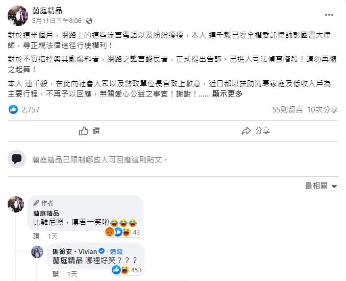 連千毅稱「比雞尼照，博君一笑啦」。（圖／翻攝自蘭庭精品臉書）