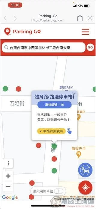 Parking Go 找車位使用教學攻略