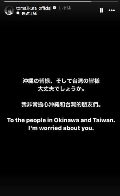 生田斗真在IG上用三種語言表達關心之意。（圖／翻攝自IG）