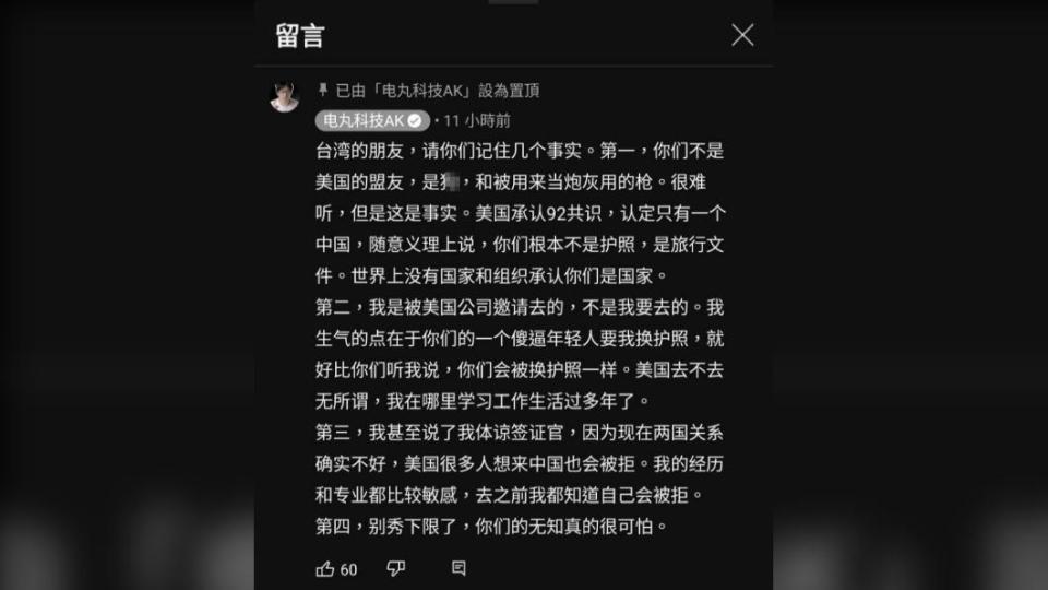 AK在28日繼續留言，但台灣網友因遭其封鎖實際上也看不見。（圖／翻攝自 電丸科技AK YouTube）