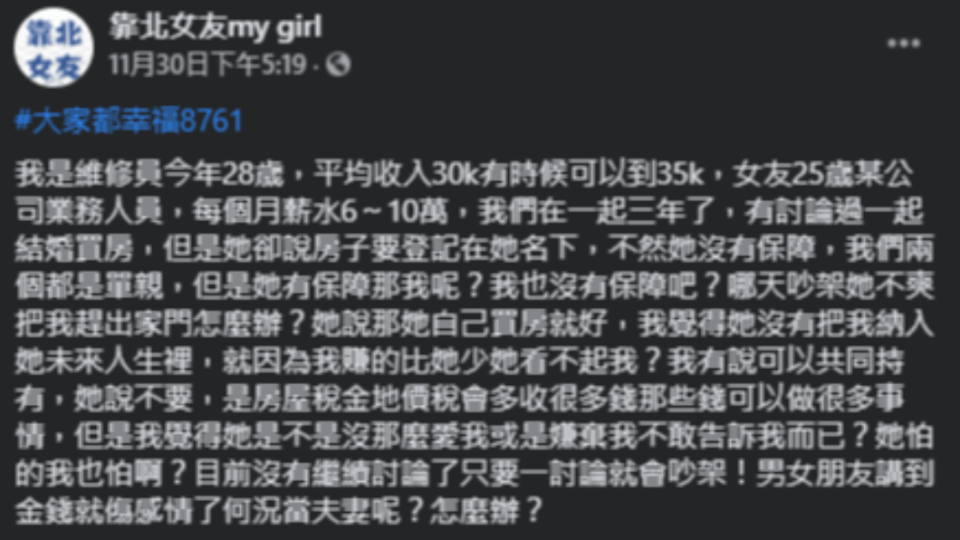 男子上網發文抱怨女友。（圖／翻攝自「靠北女友my girl」）