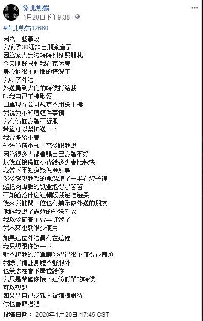 一位剛流產的女客人在網路上訴說自己訂餐的遭遇。（圖／翻攝自靠北熊貓）