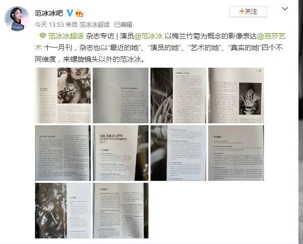 范冰冰雜誌專訪內容，當中提及和李晨分手一事，她直言覺得很可惜。（圖／翻攝自范冰冰吧微博）