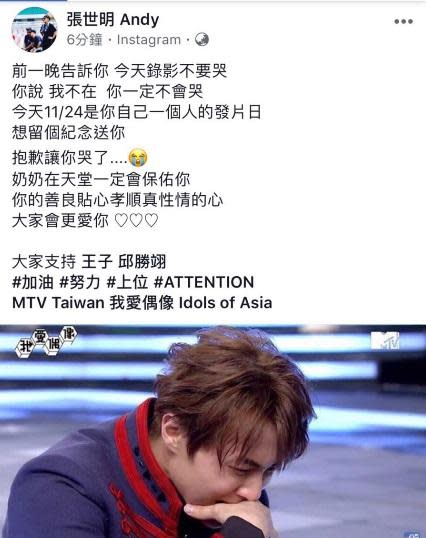 MTV總監張世明臉書上鼓勵王子。（MTV提供）