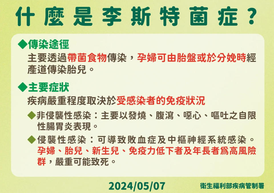 <strong>國內出現首例新生兒母嬰垂直傳染李斯特菌症個案！（圖／疾管署提供）</strong>