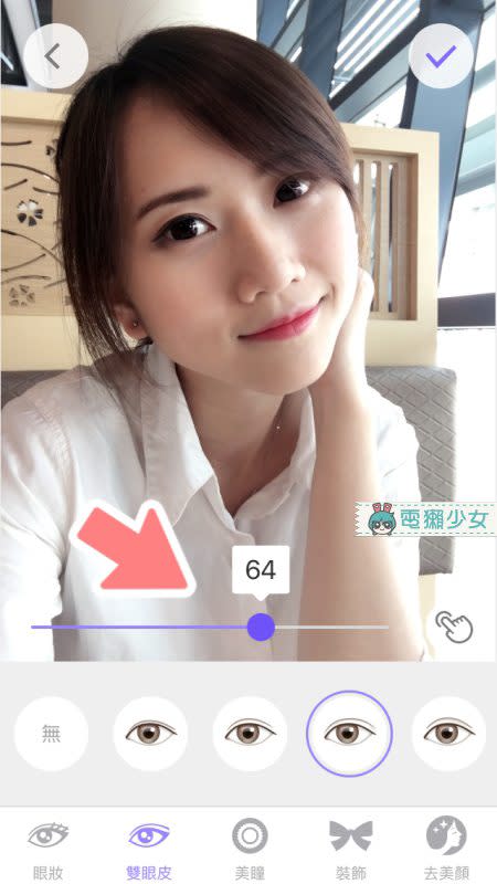[快訊] 『美妝相機』App新增雙眼皮功能，小眼睛一秒變身超深邃雙眼皮