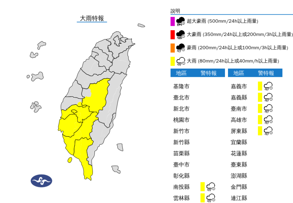 大雨特報。   圖：翻攝自中央氣象署官網