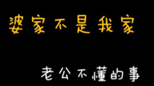 網友在臉書靠北婆家抱怨（圖／翻攝自臉書靠北婆家）