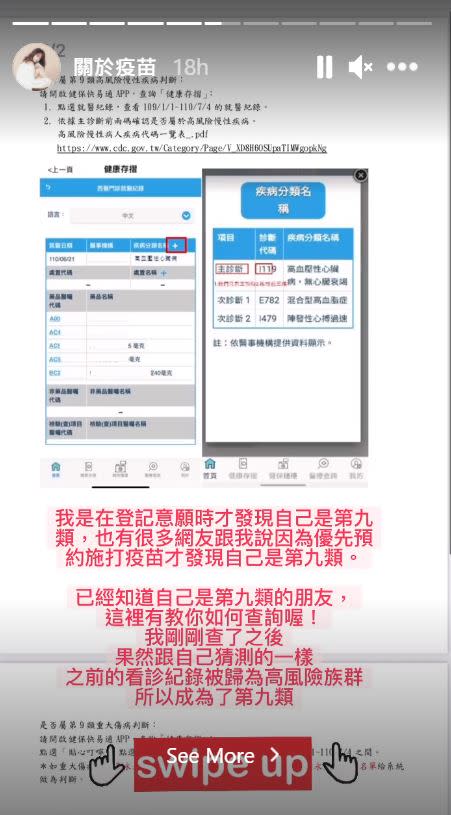 可過健保快易通查詢就醫紀錄。（圖／翻攝自林佩瑤IG）