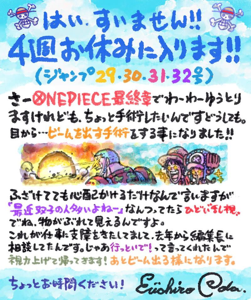 ▲作者尾田榮一郎透露眼睛要開刀。（圖／航海王Twitter）