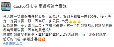 原PO驚訝直呼，「超級甜的，而且脆度剛剛好」。（圖／翻攝自Costco好市多 商品經驗老實說）