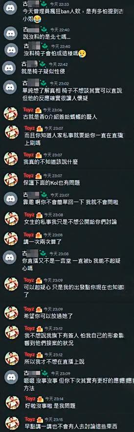 直播時狂被追問古容榕，讓Toyz爆氣回應。（翻攝自Dcard）