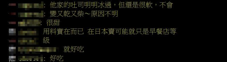 PTT網友討論洪瑞珍三明治。（圖／翻攝自PTT）