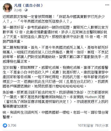 廣告小妹臉書PO文。（圖／翻攝自臉書）