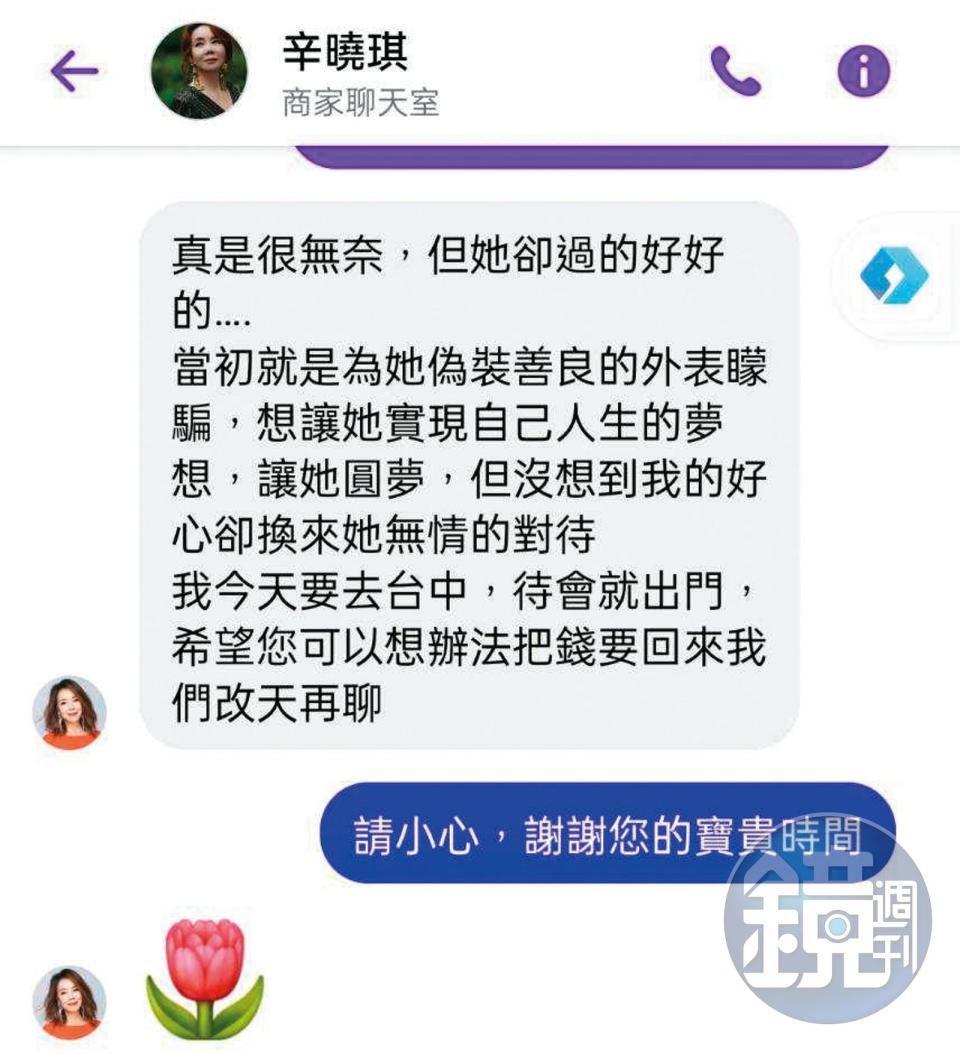 歌手辛曉琪認為，自己被黎女偽裝善良的外表矇騙。（讀者提供）