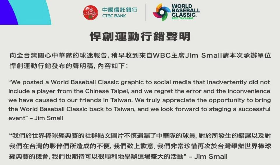 WBC主席史莫爾（Jim Small）道歉聲明。（取自臉書）