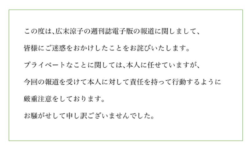 ▲廣末涼子經紀公司發布道歉聲明。（圖／翻攝自FLaMme官方網站）