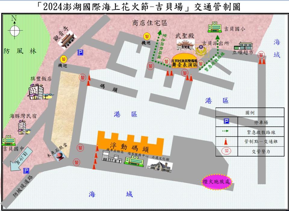 吉貝場交通管制圖（圖片來源：澎湖國際花火節）