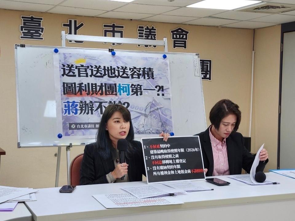 台北市議員林延鳳、顏若芳今召開記者會質疑柯文哲在市長任內圖利財團。翻攝顏若芳臉書