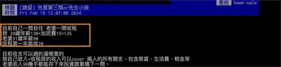 雙薪夫妻「年存90萬」先買房OR生孩？內行揭「這樣選」開銷恐變大