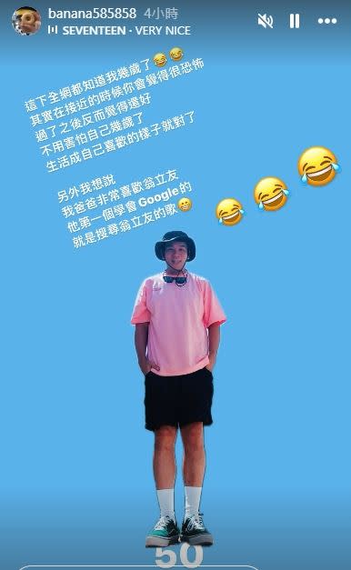 香蕉哥哥分享邁入50歲的心情，不忘虧翁立友，爸爸是他粉絲。（圖／翻攝自香蕉哥哥IG）