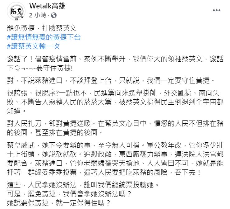 「wetalk高雄」臉書全文。   圖 : 翻攝自「wetalk高雄」臉書。