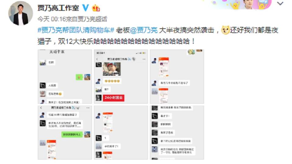 賈乃亮工作室的員工全都震驚不已。圖／翻攝自賈乃亮工作室微博