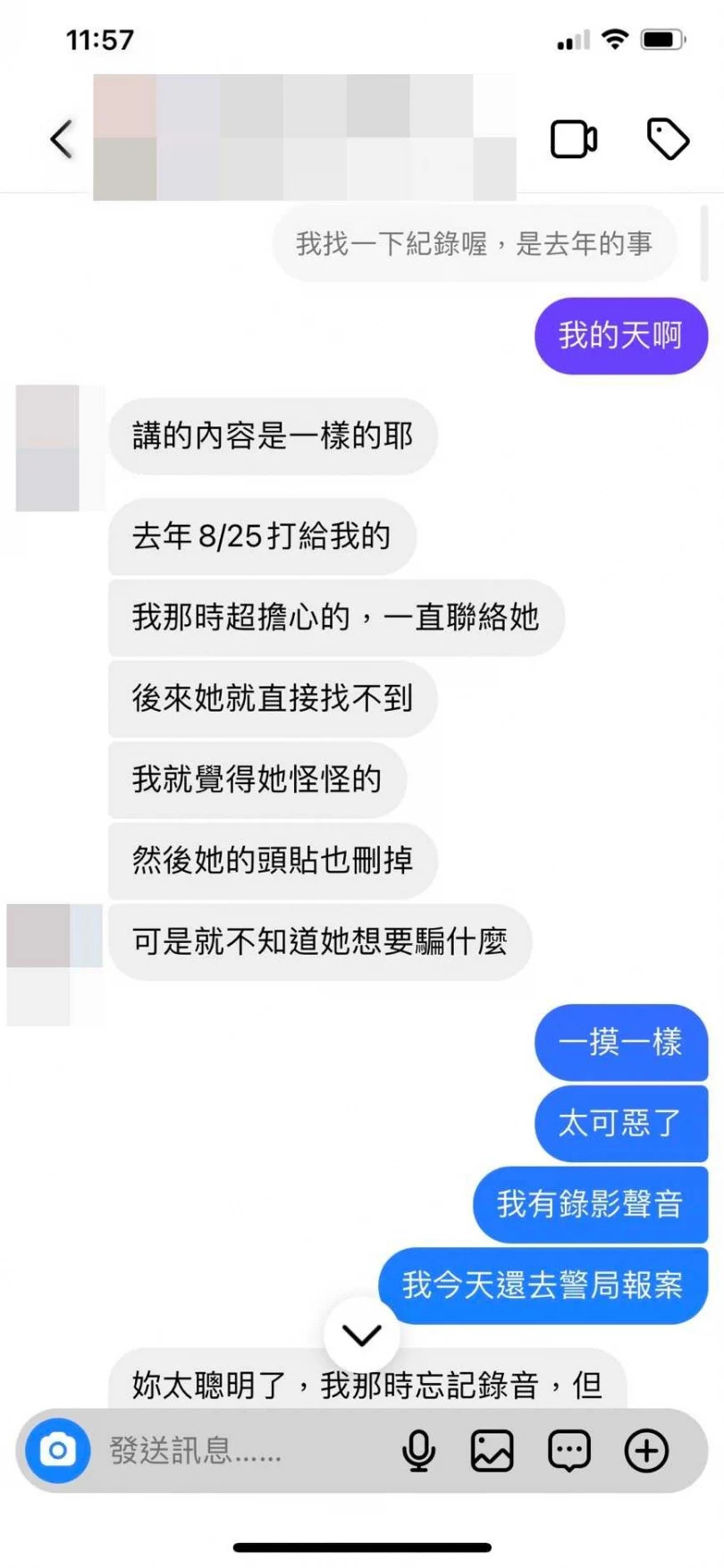 薑媽咪的粉絲去年也曾接過同一個帳號，且內容大同小異的來電，直指對方根本就是「萬年孕婦」。（圖／薑媽咪提供）