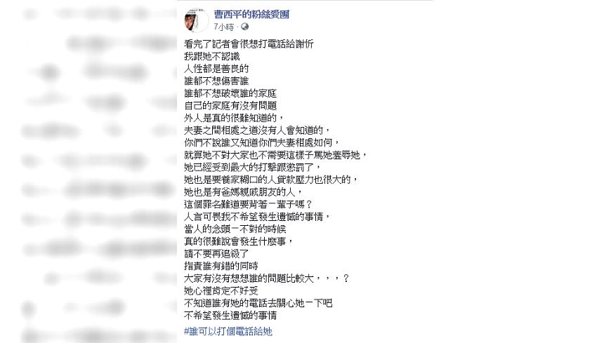 曹西平希望外界不要過度追殺謝忻，不希望看到遺憾的事情。圖／翻攝自  曹西平 臉書