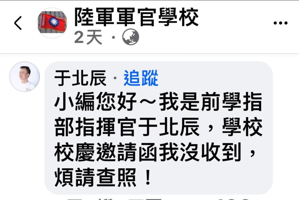 于北辰日前現身陸軍官校粉專留言，沒想到引來一批酸民怒罵。（翻攝自于北辰在桃園臉書）