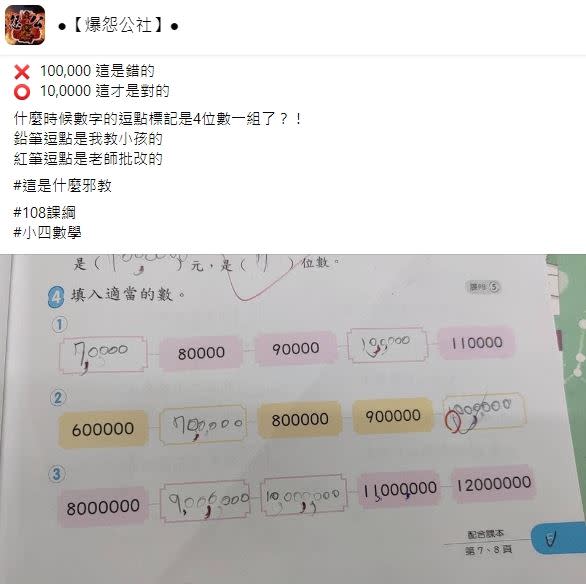 原PO崩潰問「什麼時候數字的逗點標記是4位數一組了？」（圖／翻攝自爆怨公社臉書社團）