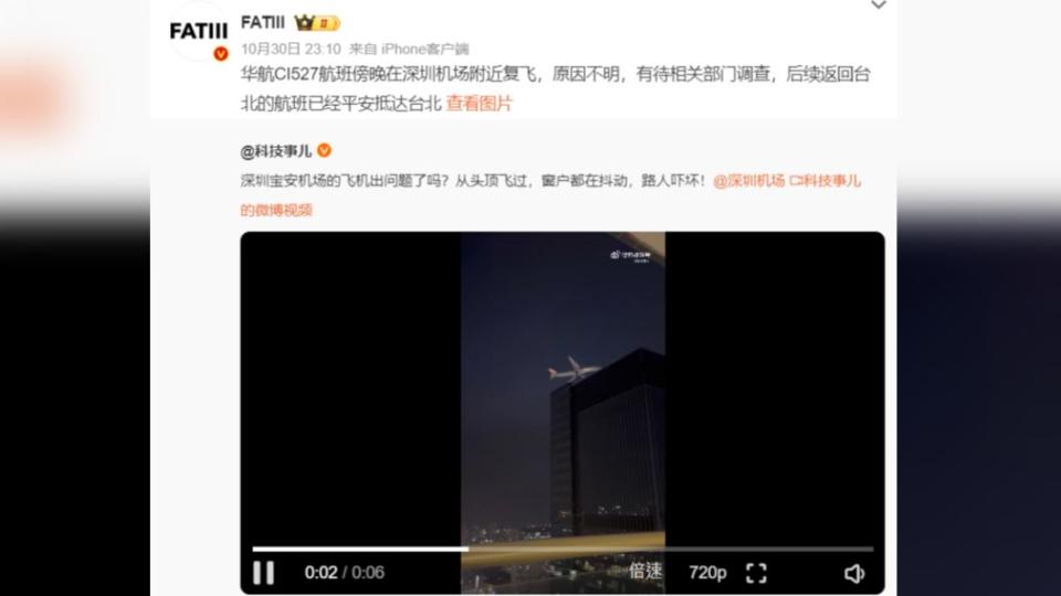 陸網友指出，重飛班機疑為台北飛往深圳的CI527。（圖／翻攝自微博）