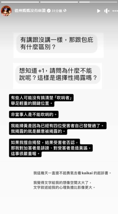 <cite>德州媽媽分享自己不曝光加害者真實身份的原因。（圖／翻攝自FB／德州媽媽沒有崩潰）</cite>