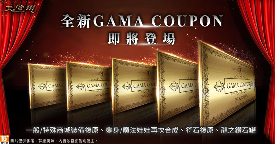 《天堂M》歡慶死神改版，官方祭出GAMA COUPON五張