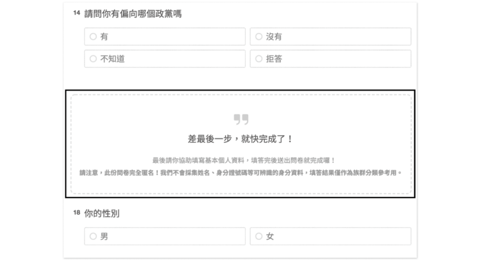 插入「引言」，不僅能引導填答者作答，也能讓填答者在填寫中喘口氣。／圖：SurveyCake