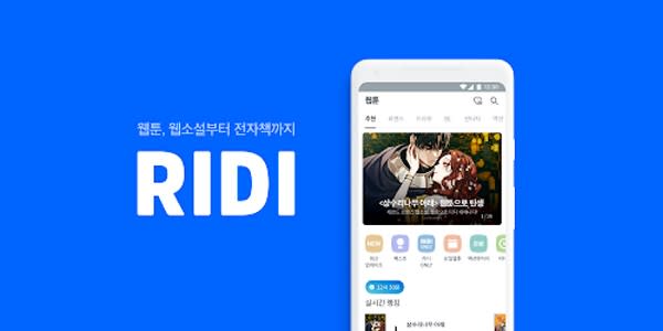 RIDI 圖/RIDI