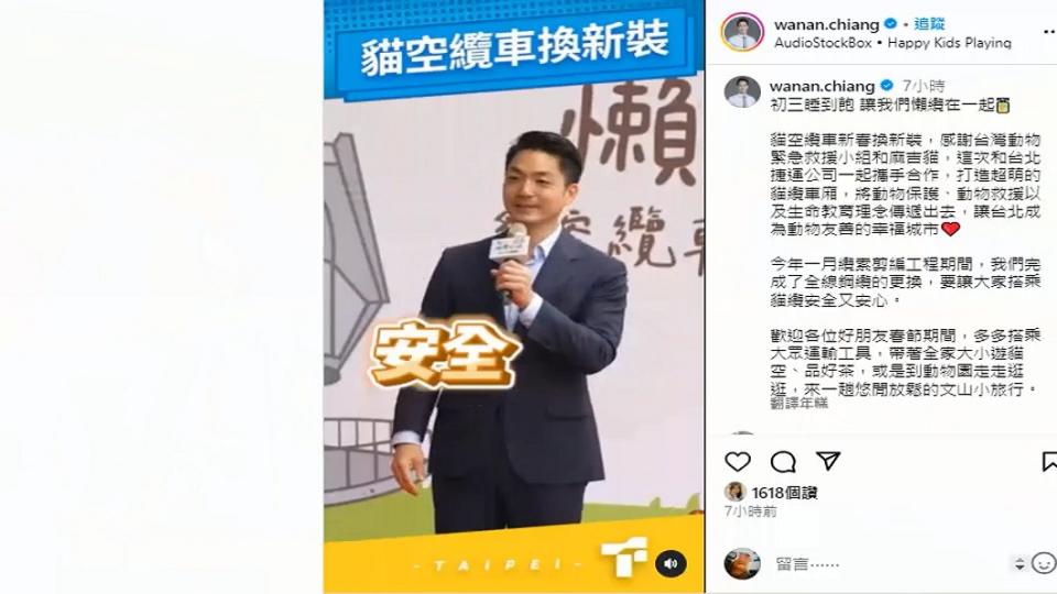 圖／翻攝自 IG 蔣萬安